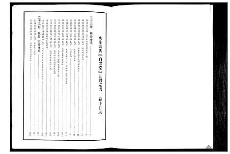 [张]蕲阳张氏九修宗谱_12卷 (湖北) 蕲阳张氏九修家谱_十.pdf