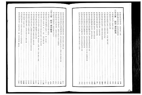 [张]蕲阳张氏九修宗谱_12卷 (湖北) 蕲阳张氏九修家谱_十.pdf