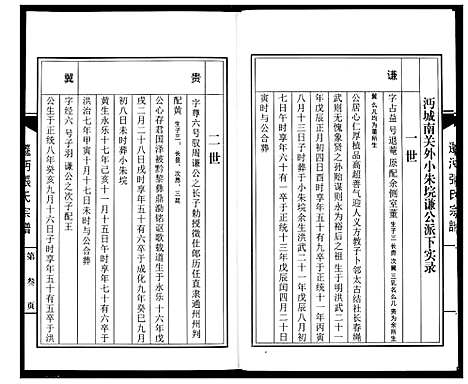 [张]迁沔张氏宗谱 (湖北) 迁沔张氏家谱_二.pdf