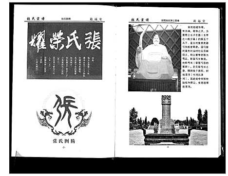 [张]黄冈张户岭张氏宗谱 (湖北) 黄冈张户岭张氏家谱.pdf