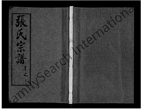 [张]黄冈张氏宗谱_34卷首1卷-张氏宗谱_黄冈张氏敦伦堂续修宗谱 (湖北) 黄冈张氏家谱_一.pdf