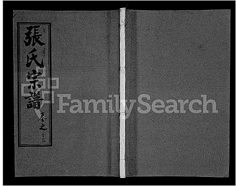 [张]黄冈张氏宗谱_34卷首1卷-张氏宗谱_黄冈张氏敦伦堂续修宗谱 (湖北) 黄冈张氏家谱_八.pdf