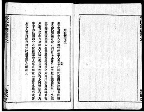 [张]黄冈张氏宗谱_34卷首1卷-张氏宗谱_黄冈张氏敦伦堂续修宗谱 (湖北) 黄冈张氏家谱_十二.pdf