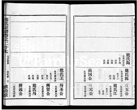 [张]黄冈张氏宗谱_34卷首1卷-张氏宗谱_黄冈张氏敦伦堂续修宗谱 (湖北) 黄冈张氏家谱_二十一.pdf