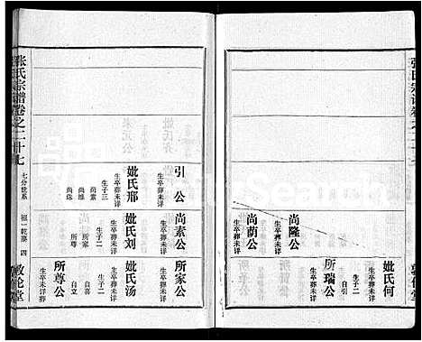 [张]黄冈张氏宗谱_34卷首1卷-张氏宗谱_黄冈张氏敦伦堂续修宗谱 (湖北) 黄冈张氏家谱_二十一.pdf