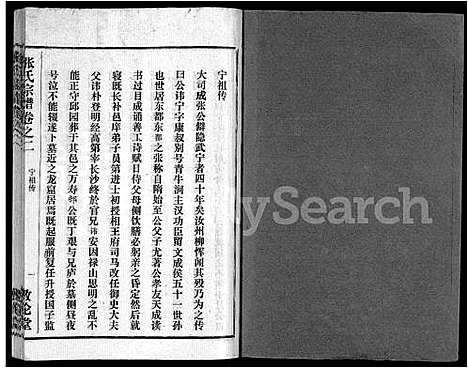 [张]黄冈张氏宗谱_34卷首1卷-张氏宗谱_黄冈张氏敦伦堂续修宗谱 (湖北) 黄冈张氏家谱_二十三.pdf