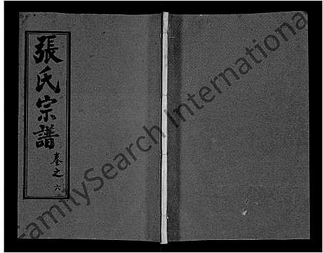 [张]黄冈张氏宗谱_34卷首1卷-张氏宗谱_黄冈张氏敦伦堂续修宗谱 (湖北) 黄冈张氏家谱_三十四.pdf