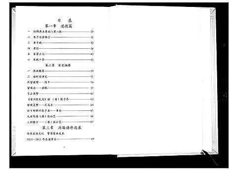 [张]黄梅张英户宗谱 (湖北) 黄梅张英户家谱.pdf