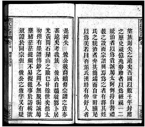 [董]董氏宗谱_11卷首1卷 (湖北) 董氏家谱_一.pdf