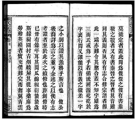 [董]董氏宗谱_11卷首1卷 (湖北) 董氏家谱_一.pdf