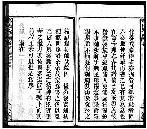 [董]董氏宗谱_11卷首1卷 (湖北) 董氏家谱_一.pdf