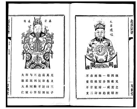 [赵]赵氏宗谱 (湖北) 赵氏家谱_一.pdf