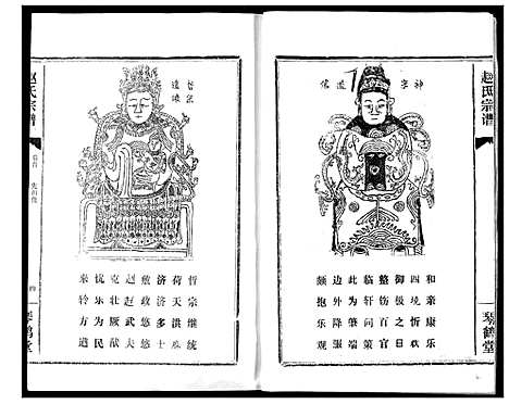 [赵]赵氏宗谱 (湖北) 赵氏家谱_一.pdf