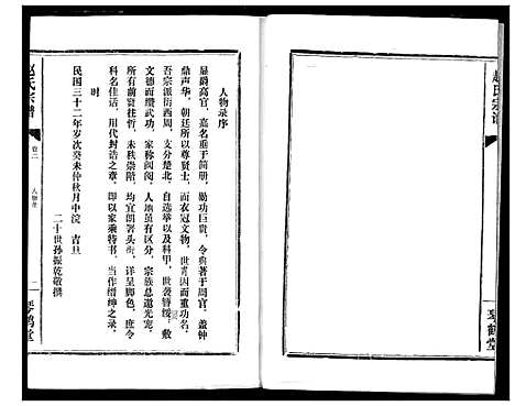 [赵]赵氏宗谱 (湖北) 赵氏家谱_二.pdf