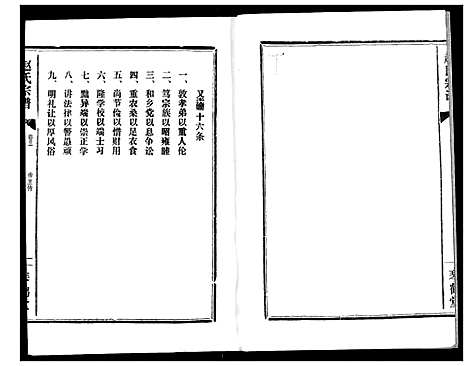 [赵]赵氏宗谱 (湖北) 赵氏家谱_三.pdf