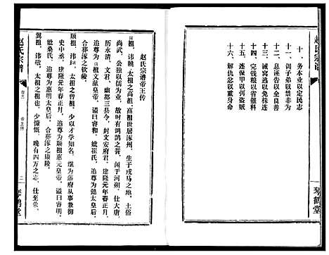 [赵]赵氏宗谱 (湖北) 赵氏家谱_三.pdf