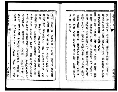 [赵]赵氏宗谱 (湖北) 赵氏家谱_三.pdf