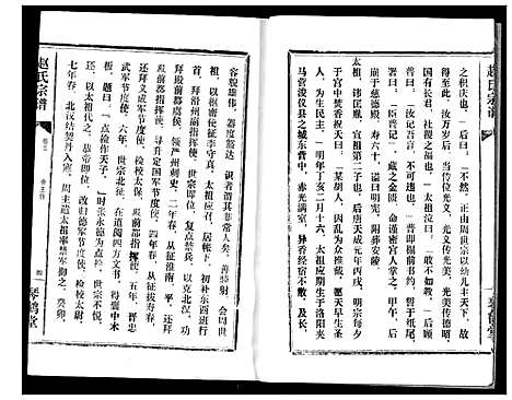 [赵]赵氏宗谱 (湖北) 赵氏家谱_三.pdf