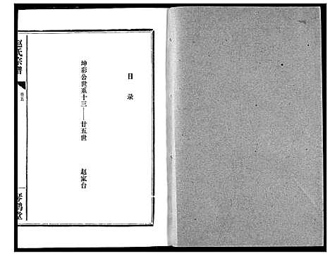 [赵]赵氏宗谱 (湖北) 赵氏家谱_五.pdf