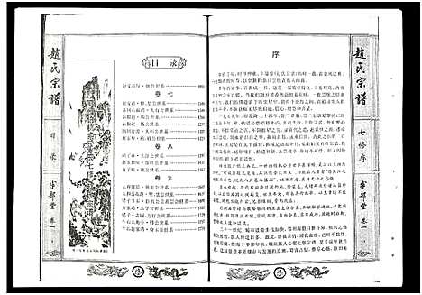 [赵]赵氏宗谱 (湖北) 赵氏家谱_一.pdf