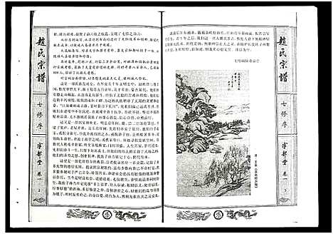 [赵]赵氏宗谱 (湖北) 赵氏家谱_一.pdf