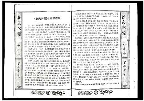 [赵]赵氏宗谱 (湖北) 赵氏家谱_一.pdf