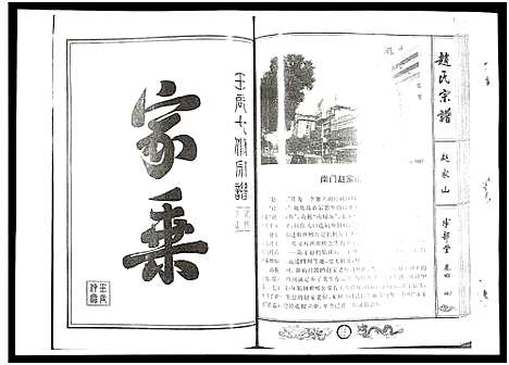 [赵]赵氏宗谱 (湖北) 赵氏家谱_三.pdf