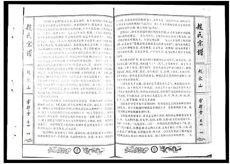 [赵]赵氏宗谱 (湖北) 赵氏家谱_三.pdf