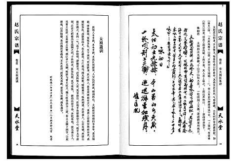 [赵]赵氏宗谱 (湖北) 赵氏家谱.pdf