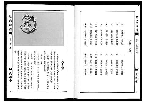 [赵]赵氏宗谱 (湖北) 赵氏家谱.pdf