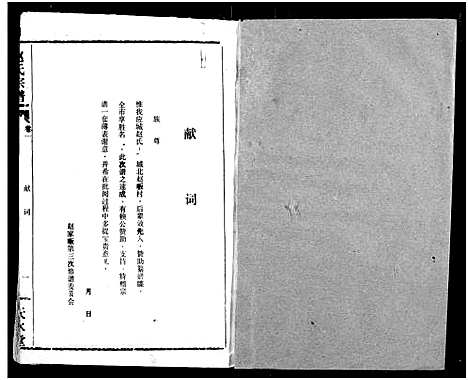 [赵]赵氏宗谱 (湖北) 赵氏家谱_一.pdf