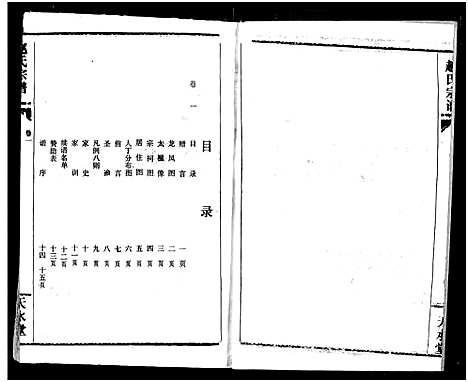 [赵]赵氏宗谱 (湖北) 赵氏家谱_一.pdf