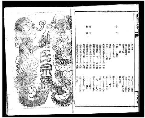 [赵]赵氏宗谱 (湖北) 赵氏家谱_一.pdf