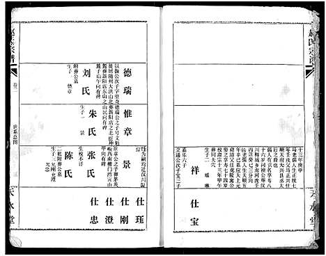 [赵]赵氏宗谱 (湖北) 赵氏家谱_二.pdf