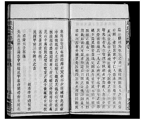 [赵]赵氏宗谱 (湖北) 赵氏家谱_三.pdf