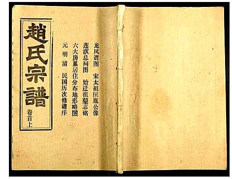 [赵]赵氏宗谱 (湖北) 赵氏家谱_一.pdf