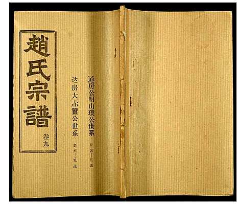 [赵]赵氏宗谱 (湖北) 赵氏家谱_十一.pdf