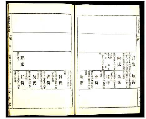 [赵]赵氏宗谱 (湖北) 赵氏家谱_十二.pdf