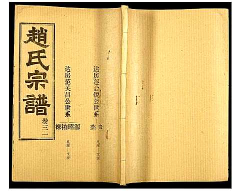 [赵]赵氏宗谱 (湖北) 赵氏家谱_三十三.pdf