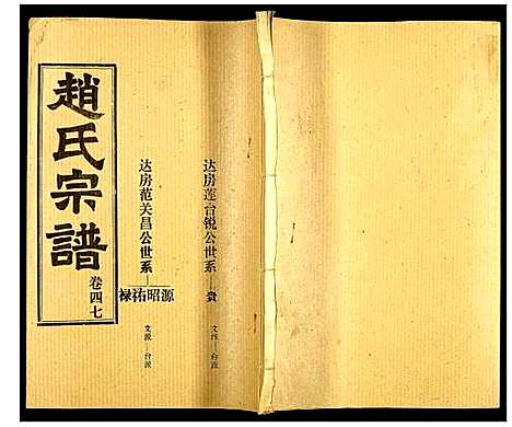 [赵]赵氏宗谱 (湖北) 赵氏家谱_四十九.pdf