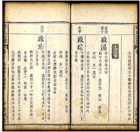 [赵]赵氏宗谱_19卷及卷首2 (湖北) 赵氏家谱_三.pdf