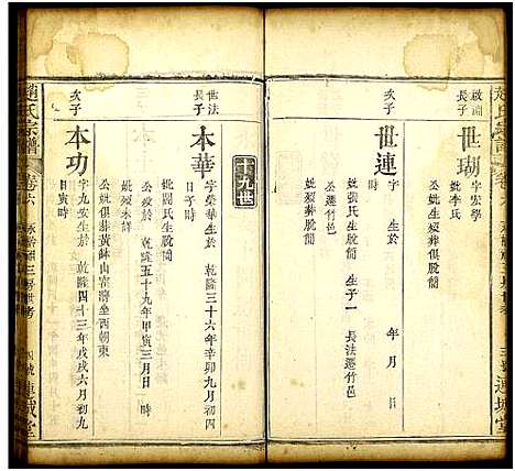 [赵]赵氏宗谱_19卷及卷首2 (湖北) 赵氏家谱_五.pdf