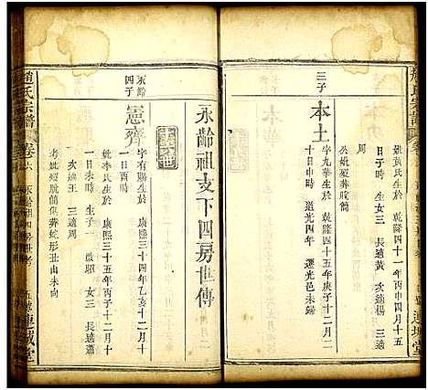 [赵]赵氏宗谱_19卷及卷首2 (湖北) 赵氏家谱_五.pdf