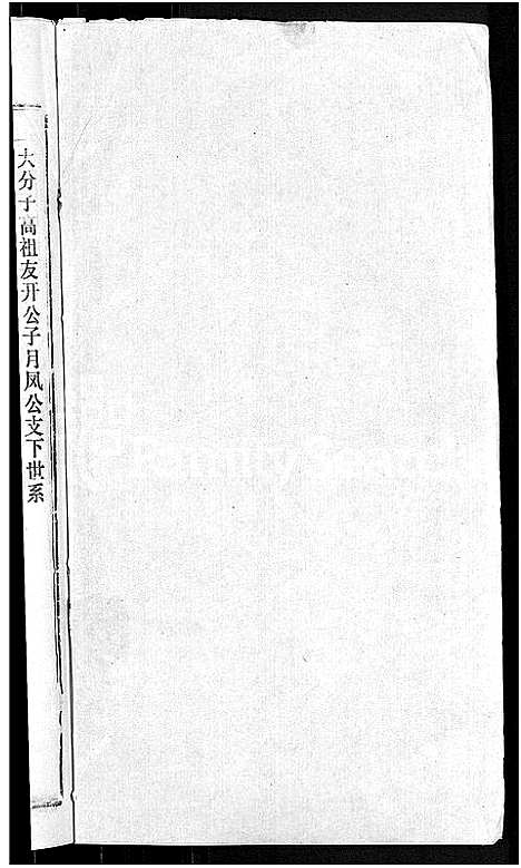 [赵]赵氏宗谱_28卷首1卷 (湖北) 赵氏家谱_七.pdf