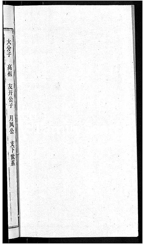 [赵]赵氏宗谱_28卷首1卷 (湖北) 赵氏家谱_八.pdf