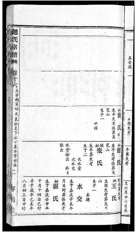 [赵]赵氏宗谱_28卷首1卷 (湖北) 赵氏家谱_八.pdf