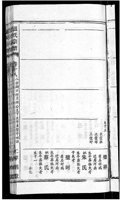 [赵]赵氏宗谱_28卷首1卷 (湖北) 赵氏家谱_十.pdf