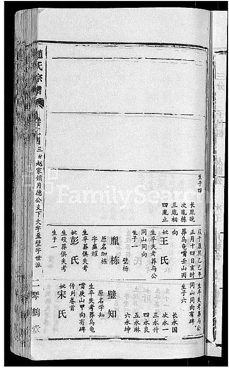 [赵]赵氏宗谱_28卷首1卷 (湖北) 赵氏家谱_十六.pdf