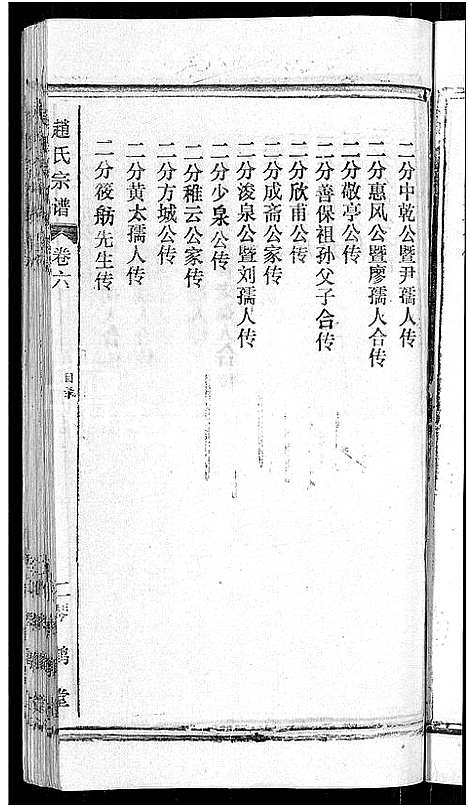 [赵]赵氏宗谱_28卷首1卷 (湖北) 赵氏家谱_二十四.pdf