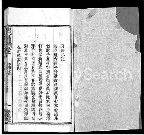 [赵]赵氏宗谱_35卷_含首卷 (湖北) 赵氏家谱_九.pdf